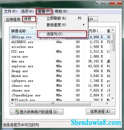 查看win8.1进程路径 确保系统安全