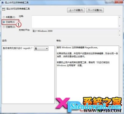 主页防篡改 锁定win8.1注册表编辑器