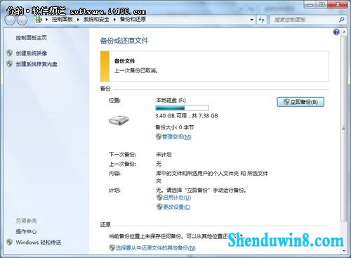 安全周到 用win8.1轻松备份系统镜像技巧