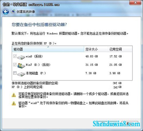 安全周到 用win8.1轻松备份系统镜像技巧