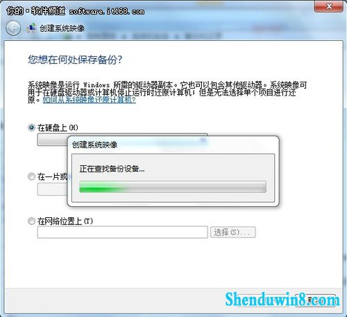 安全周到 用win8.1轻松备份系统镜像技巧