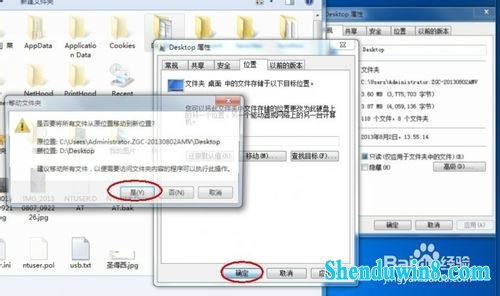 如何把 windows8.1 桌面移动其它盘符