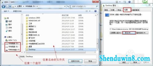如何把 windows8.1 桌面移动其它盘符