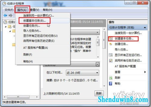巧用win8.1计划任务 预设系统定时自动关机