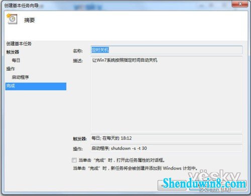 巧用win8.1计划任务 预设系统定时自动关机