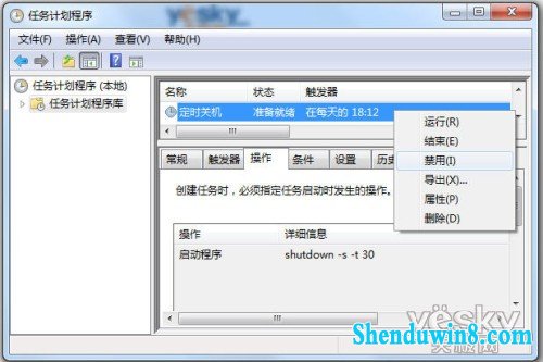 巧用win8.1计划任务 预设系统定时自动关机