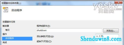 巧用win8.1计划任务 预设系统定时自动关机