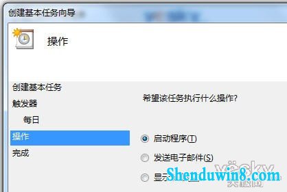 巧用win8.1计划任务 预设系统定时自动关机