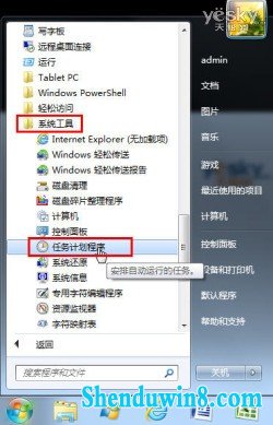 windows8.1使用“任务计划程序”设置自动关机步骤 三联