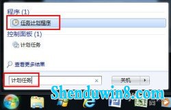 巧用win8.1计划任务 预设系统定时自动关机