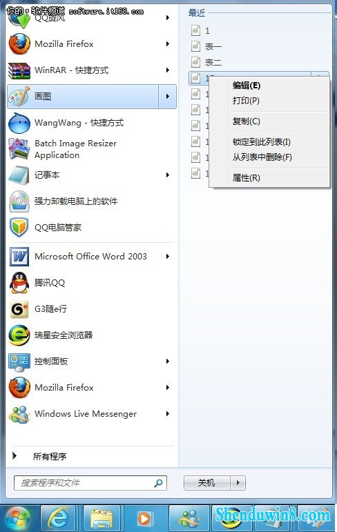 不漏痕迹 win8.1轻松清理记录四则小技巧