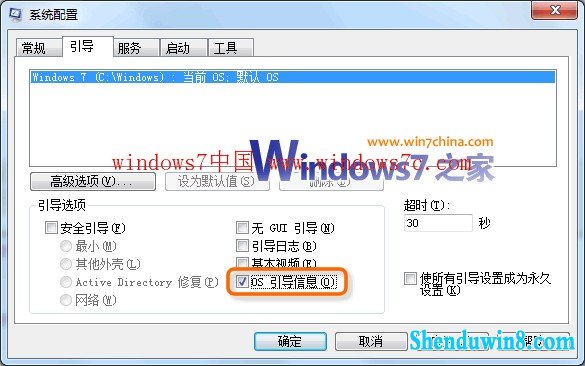 让win8.1系统电脑开机的时候,把加载信息列出来