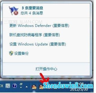 win8.1系统右下角小旗子强大的作用 三联