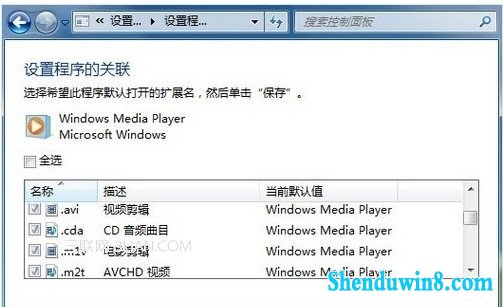 win8.1系统怎么样修改文件后缀的默认打开方式