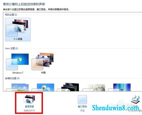 自定义window7多图切换桌面背景壁纸
