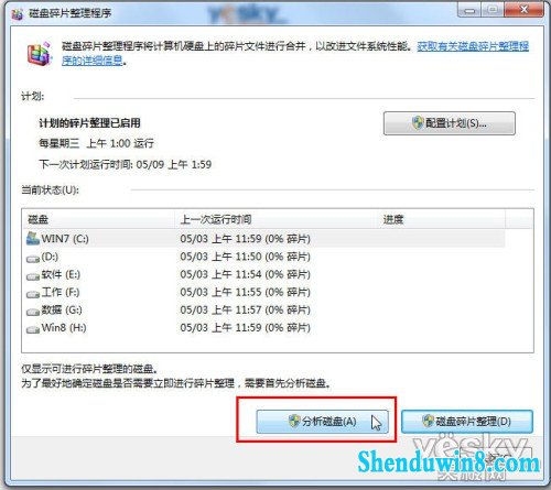 功能强效率高 看win8.1系统轻松整理磁盘碎片