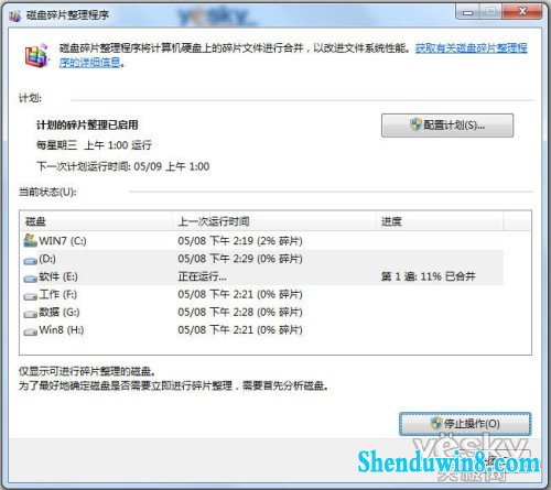 功能强效率高 看win8.1系统轻松整理磁盘碎片