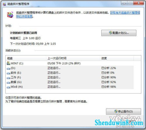 功能强效率高 看win8.1系统轻松整理磁盘碎片