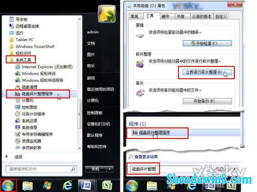 功能强效率高 看win8.1系统轻松整理磁盘碎片