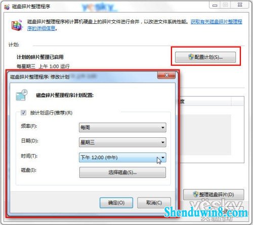 功能强效率高 看win8.1系统轻松整理磁盘碎片