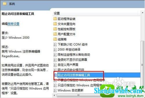 win10系统无法打开注册表的解决方法