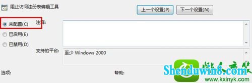 win10系统无法打开注册表的解决方法