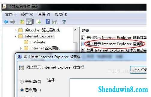 windows8.1系统如何删掉iE搜索栏