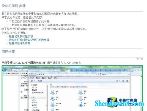 善用win8.1录屏功能 快速解决系统问题