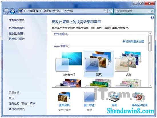 如何挖掘windows8.1自带外国主题壁纸 三联