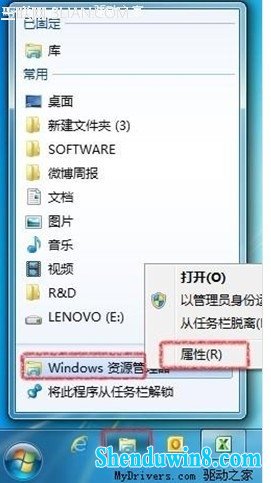 修改任务栏里面win8.1任务管理器的启动路径 三联