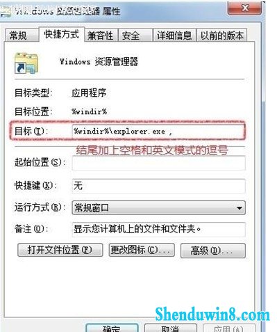 修改win8.1任务管理器的启动路径
