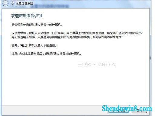 win8.1系统如何用语音来控制电脑 三联