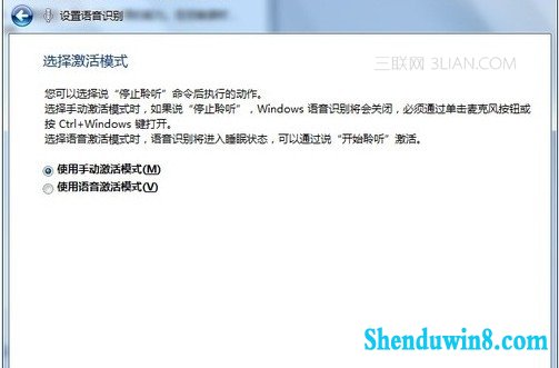 win8.1系统如何用语音来控制电脑