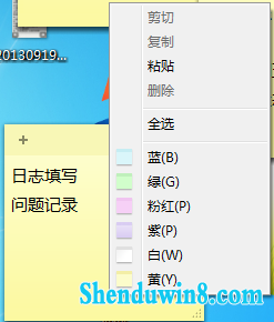 win8.1便签怎么用