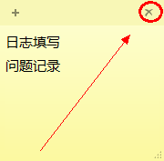 win8.1便签怎么用