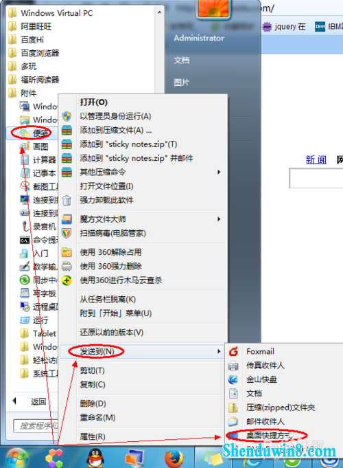 win8.1便签怎么用