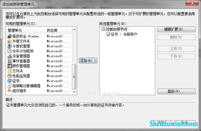 证书已经添加到右侧