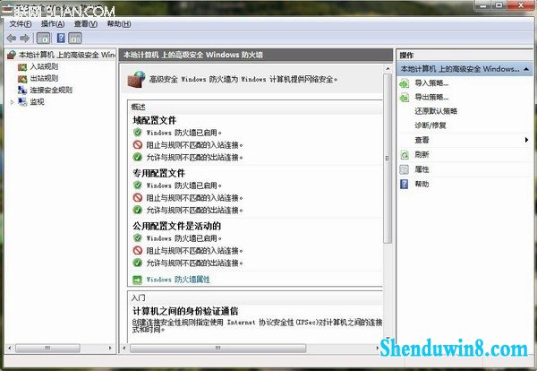 四大法宝护航win8.1安全 三联