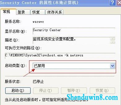 如何关闭windows安全中心