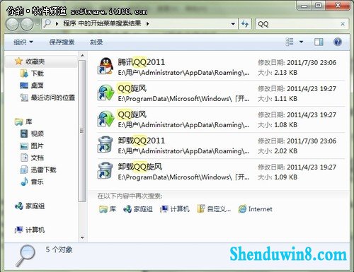 快捷 windows8.1开始菜单中搜索应用技巧
