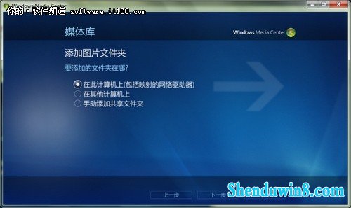windows8.1多媒体中心轻松添加图片文件
