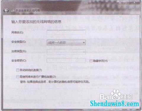 win8.1之家教你如何连接“隐身”的网络