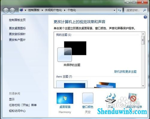 如何替换win8.1主题 三联