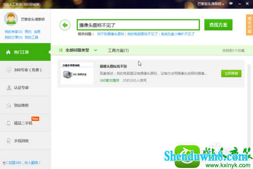 win10系统没有摄像头图标的解决方法