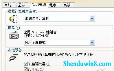 应用win8.1远程桌面连接功能传输文件