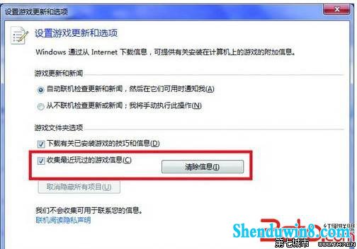 清除win8.1系统中玩游戏产生缓存文件 三联