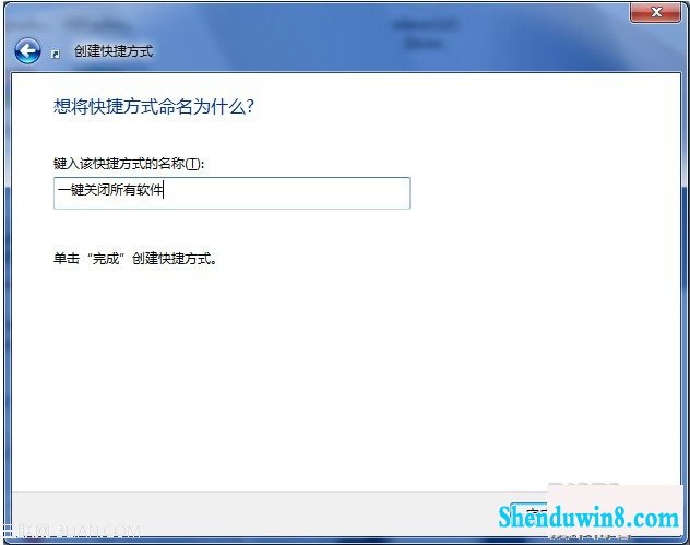设置实现win8.1下一键关闭所有程序