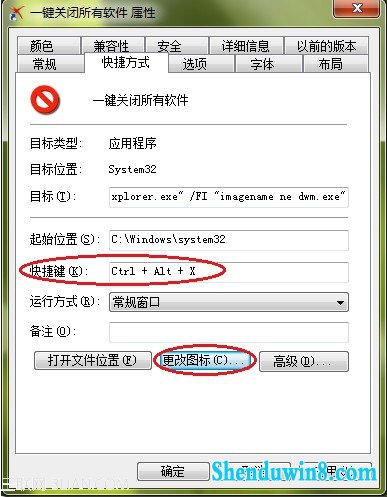设置实现win8.1下一键关闭所有程序