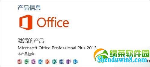 win8.1系统office2013激活备份教程 三联
