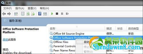 win8.1系统office2013激活备份图文教程3
